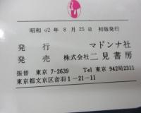 樹ますみ写真集　文庫版