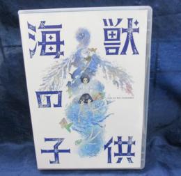 Blu-ray/アニメ/海獣の子供/渡辺歩監督/