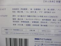 Blu-ray/アニメ/海獣の子供/渡辺歩監督/