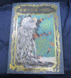 黄昏の王国　オベロン　設定資料集