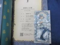 黄昏の王国　オベロン　設定資料集