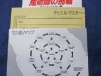 魔術師の挑戦ブック : デュエル・マスター1.2.2冊セットです。