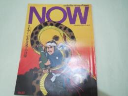 男の雑誌　NOW no.20　1973年6月号