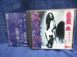 8cmCD /琴桃川凛/メイキングラブ それでも好き？