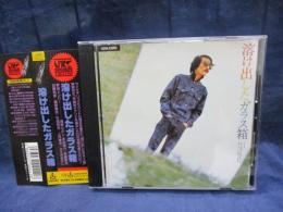 CD/西岡たかし / 溶け出したガラス箱