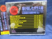 CD/西岡たかし / 溶け出したガラス箱