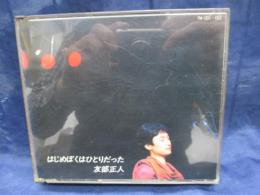 CD/2枚組/友部正人 / はじめぼくはひとりだった/自主制作 TM001～002/シリアル&サイン入り