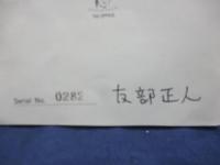 CD/2枚組/友部正人 / はじめぼくはひとりだった/自主制作 TM001～002/シリアル&サイン入り