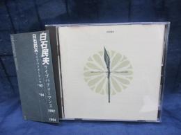 CD/白石民夫 / ライブパフォーマンス1992/1994