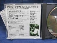 CD/武田和命 明田川荘之/アケタ ミーツ タケダ/アイ ディデュエント ノウ アバウト ユー