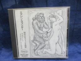 CD/明田川荘之 /エアジン・ラプソデー/アケタ西荻センチメンタル・フィルハーモニー・オーケストラ/AD-24CD/
