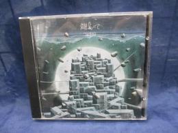 CD/下田逸郎 / 離島にて/下田通信所　LEAF-007