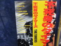 CD/不死身のタイマーズ/忌野清志郎/1995/SWIM RECORDS/