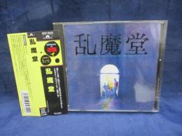 CD/乱魔堂/日本のROCKの逆襲/