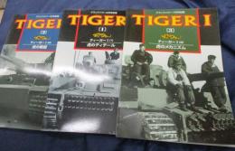 グランドパワー 別冊 ティーガーⅠ TIGER I 虎のディテール 虎の戦歴 虎のメカニズム/ 3冊セット