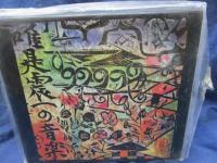 CD/見本盤/10枚組/唯是震一の音楽/解説書はありません。