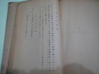 ガリ版資料)戦術の想定問題原案集。難有。