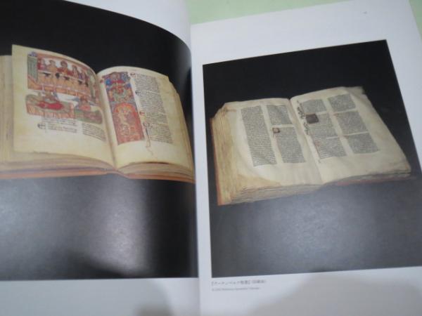 ヴァチカン教皇庁図書館展 書物の誕生 写本から印刷へ([合庭惇