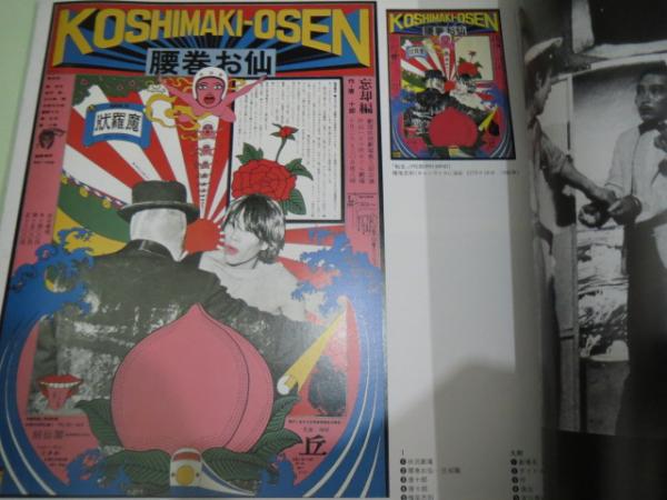 現代美術のアートワーク 60's-80's 現代演劇のアート・ワーク 60's〜80's(西武美術館編集) / 古本、中古本