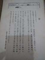 大連早苗高等小学校　愛踊集　