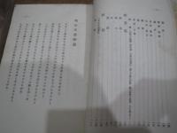 大連早苗高等小学校　愛踊集　