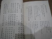 大連早苗高等小学校　愛踊集　