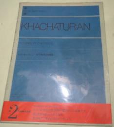 楽譜）ハチャトゥリアン　少年時代の画集　全音