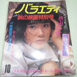 雑誌　バラエティ　昭和60年10月号表紙　原田知世