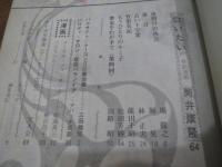 SF雑誌）パラノイア　8号　筒井康隆　堀晃他