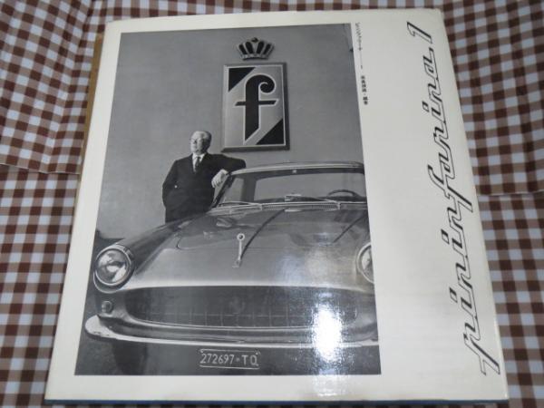 ピニンファリーナ 写真資料集 3冊セット Pininfarina 洋書