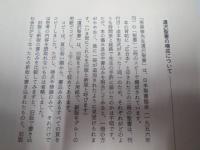 笹森修先生　遺沢聖書　青柿堂　
