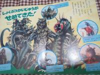 ひかりのくに　テレビえほん　ウルトラかいじゅう　だいしゅうごう　