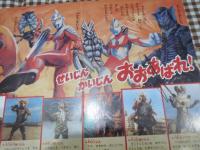 ひかりのくに　テレビえほん　ウルトラかいじゅう　だいしゅうごう　