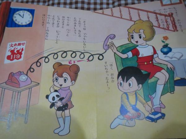 おはようえほん 11 魔法使いサリー 古本 中古本 古書籍の通販は 日本の古本屋 日本の古本屋