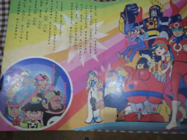 絵本 タイムボカン ヤットデタマン 栄光社tvうたのえほん ブックサーカス 古本 中古本 古書籍の通販は 日本の古本屋 日本の古本屋