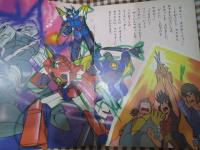 絵本/最強ロボ ダイオージャ ソノラマ ソノシート欠
