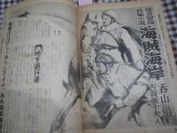 雑誌　おもしろブック　昭和２８年５月号　切り取り有。