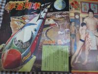まんが王　昭和３５年３月号　切り取り有