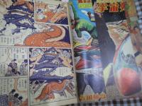 まんが王　昭和３５年３月号　切り取り有