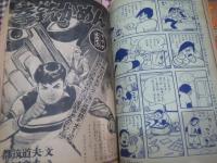 まんが王　昭和３５年３月号　切り取り有