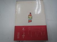 世界悪女物語
