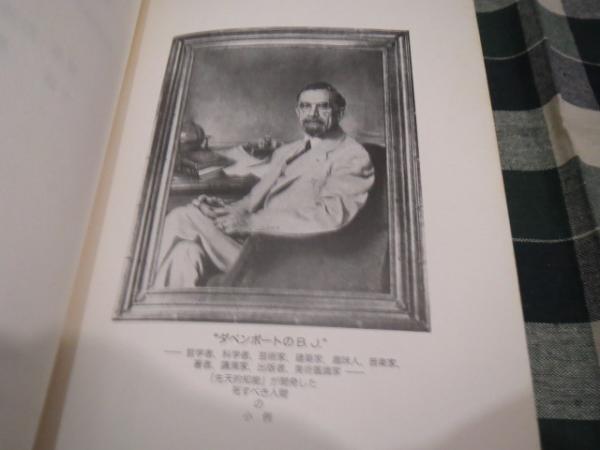 カイロプラクティック 哲学・科学・芸術 1955 | ¥12,000 - 日本の