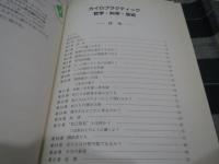 カイロプラクティック 哲学・科学・芸術 1955 | ¥12,000 - 日本の