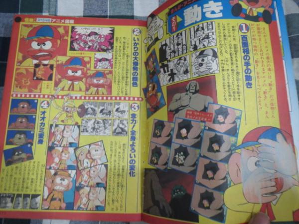 別冊 コロコロコミック 創刊号 怪物くん ゲームセンターあらし あらし会員カード付 付録欠 古本 中古本 古書籍の通販は 日本の古本屋 日本の古本屋