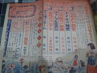 雑誌）小学四年生　昭和２５年８月号　白木茂/きんのおの・村岡花子/アンデルセン童話集　他