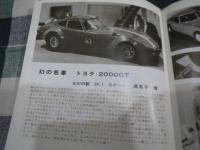 雑誌）モデルガイド　創刊号　　モデル自動車改造編　2000GT/ターボ・セリカ/ホンダN3  他