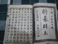 将棋明玉