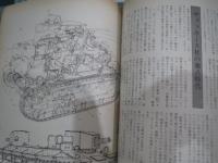 ＧＥＩＢＵＮ　ＭＯＯＫ　昭和５３年５月増刊　戦車　これがタンクだ　