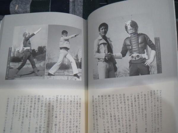 ヒーロー神髄 宮内洋 サイン本 東映特撮 Gメン 必殺 暴れん坊
