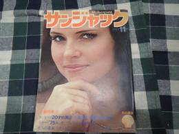 雑誌　サンジャック　創刊号1971年11月号